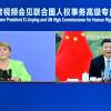 Die chinesischen Medien schlachteten das Gespräch von UN-Menschenrechtskommissarin Michelle Bachelet mit Chinas Präsident Xi Jinping aus. 