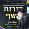 Dieser ultra-orthodoxe Jude lebt in Tel Aviv. Lange galt sein Land als Impf-Weltmeister.