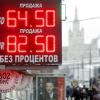 Der Wechselkurs des russischen Rubel zum Dollar und Euro ist auf einer Informationstafel vor einer Wechselstube zu sehen.