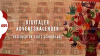 Digitaler Adventskalender „Geschichten statt Schokolade“
