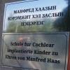 Die Schule in der Mongolei, die nach Manfred Haas benannt wurde. Die Schule in der Mongolei, die nach Manfred Haas benannt wurde.