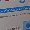 Nach dem Hackerangriff: Petra Benkert sah auf ihren Mail-Account auf Google nur noch arabische Schriftzeichen.